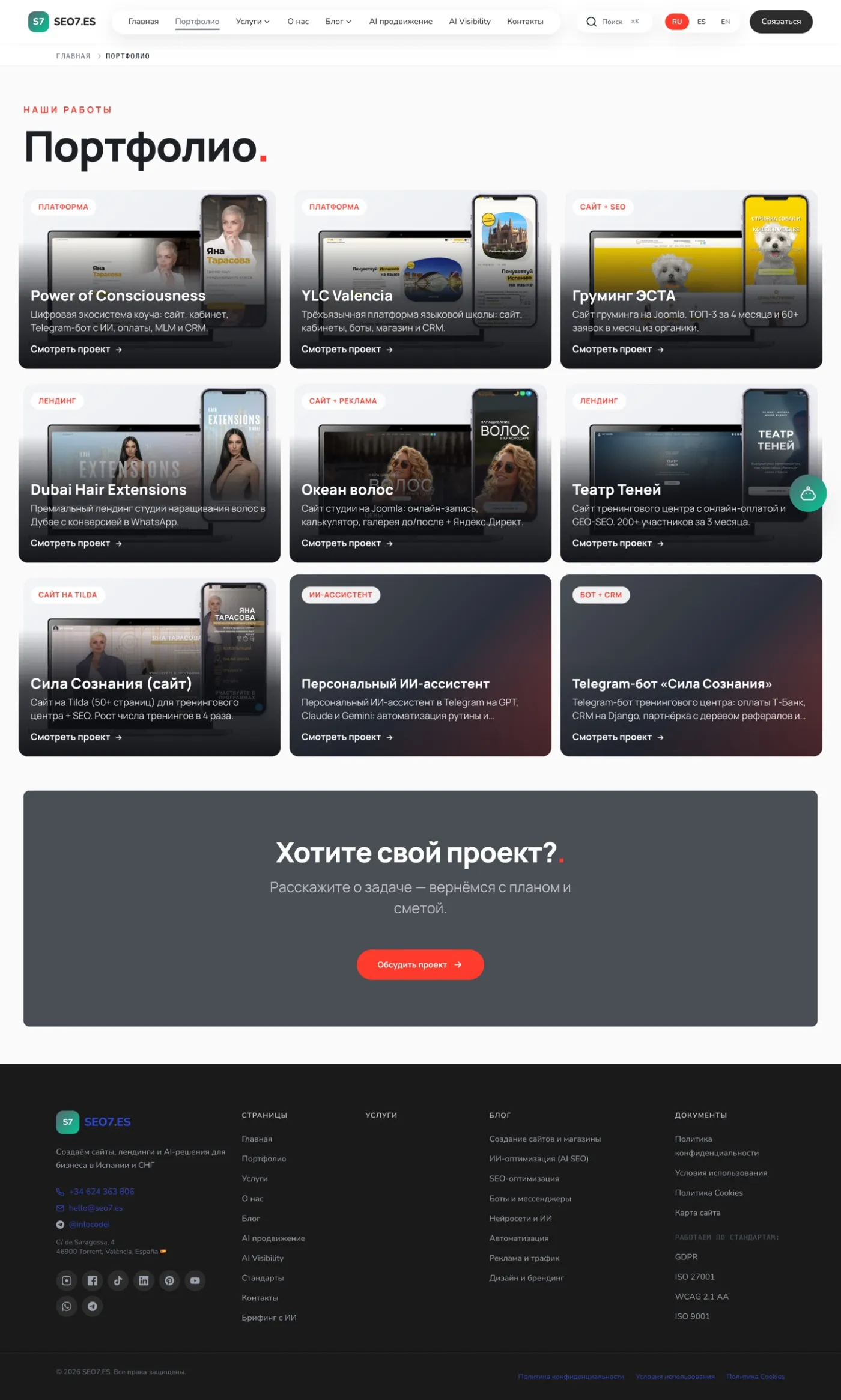 SEO7.ES — десктоп