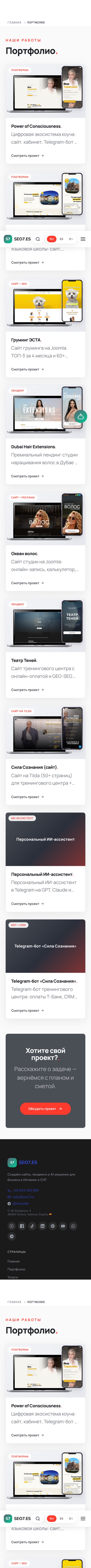 SEO7.ES — мобильная версия