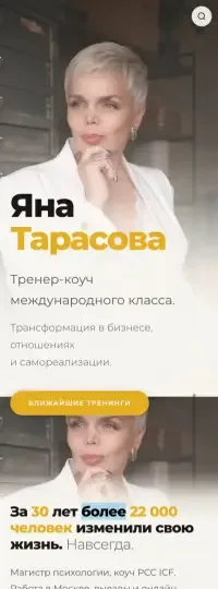 Power of Consciousness, мобильная версия
