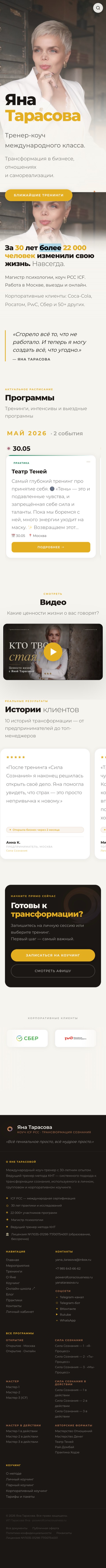 Power of Consciousness — мобильная версия