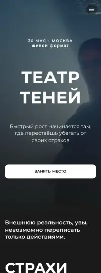 Shadow Theatre, мобильная версия