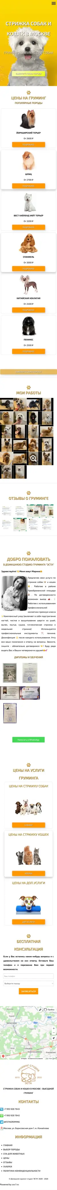Grooming ESTA — мобильная версия