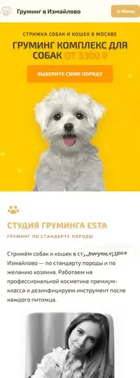 Grooming ESTA, мобильная версия
