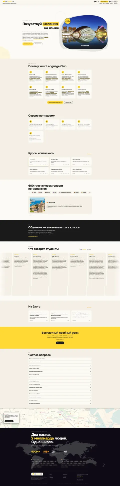 YLC Valencia — десктоп