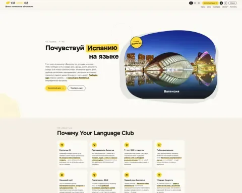 YLC Valencia, десктоп