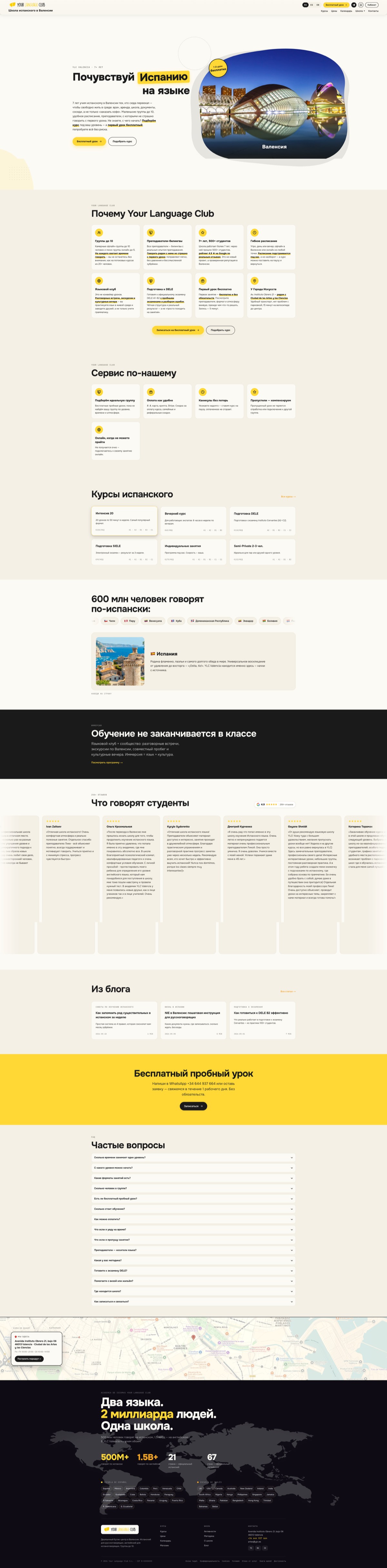 YLC Valencia — десктоп