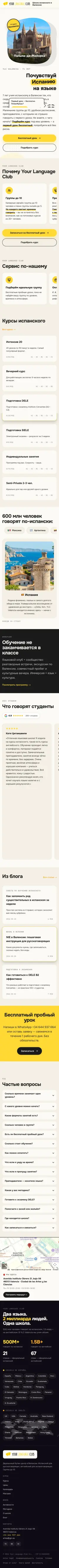 YLC Valencia — мобильная версия