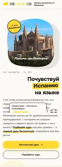 YLC Valencia, мобильная версия