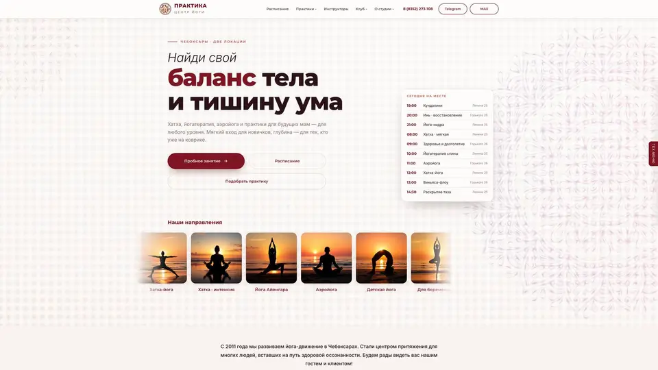 Versión de escritorio: Centro de yoga «Praktika»