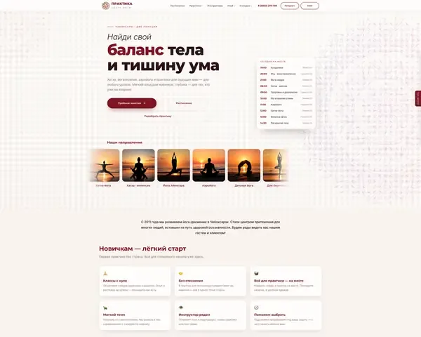 Centro de yoga «Praktika», десктоп