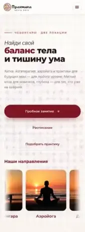 Centro de yoga «Praktika», мобильная версия