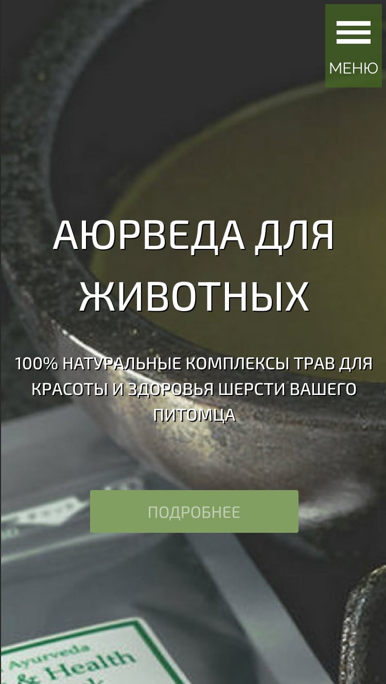 САЙТ ПРОДУКТА